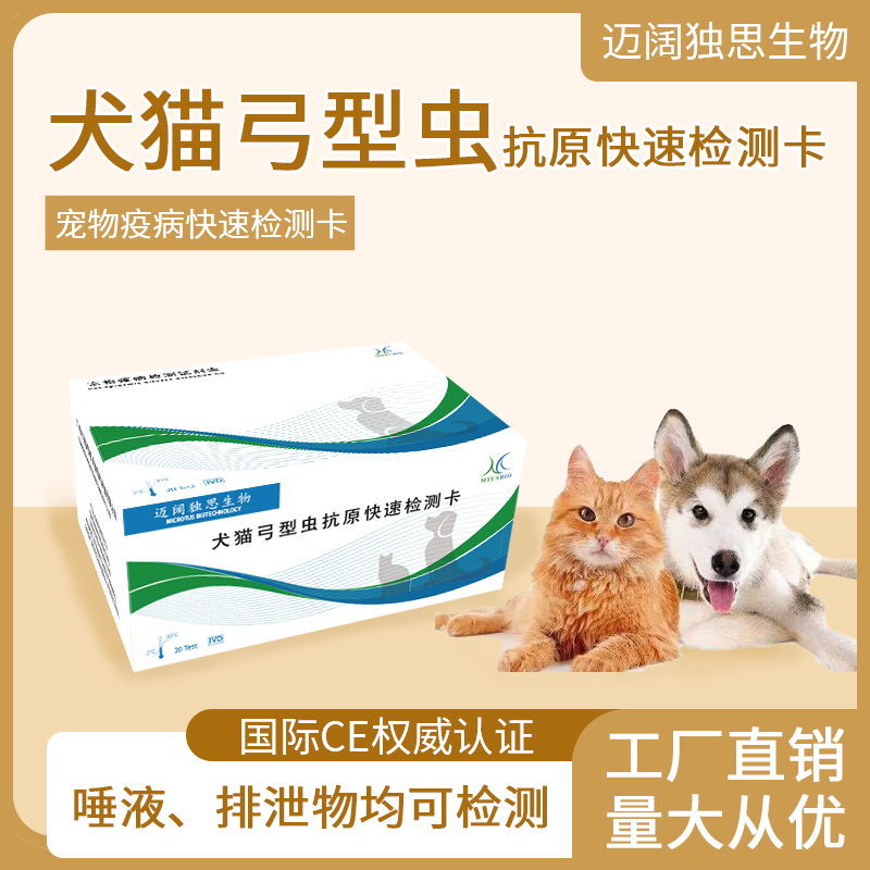 兽用犬猫弓形虫抗原快速检测卡弓形虫病毒检验试纸