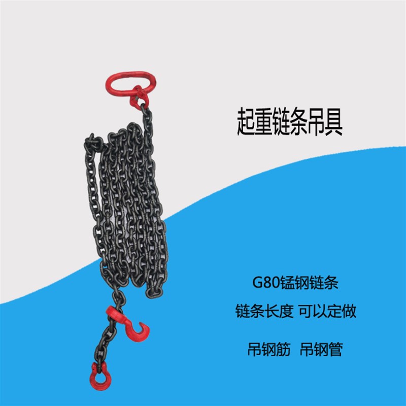 链条吊具吊钢筋装卸钢管吊环捆绑欧姆环转脖钩起重单链子3吨2米5m