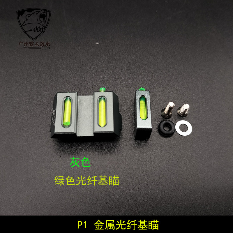 极速【P1金属机瞄】准心萤光光纤夜光发光 G34/G17华套配件