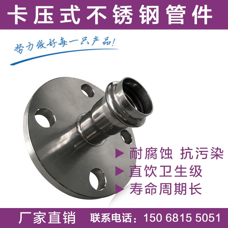 。卫生级不锈钢卡压4分6分双卡压法兰转卡压转换接头水管接头配件