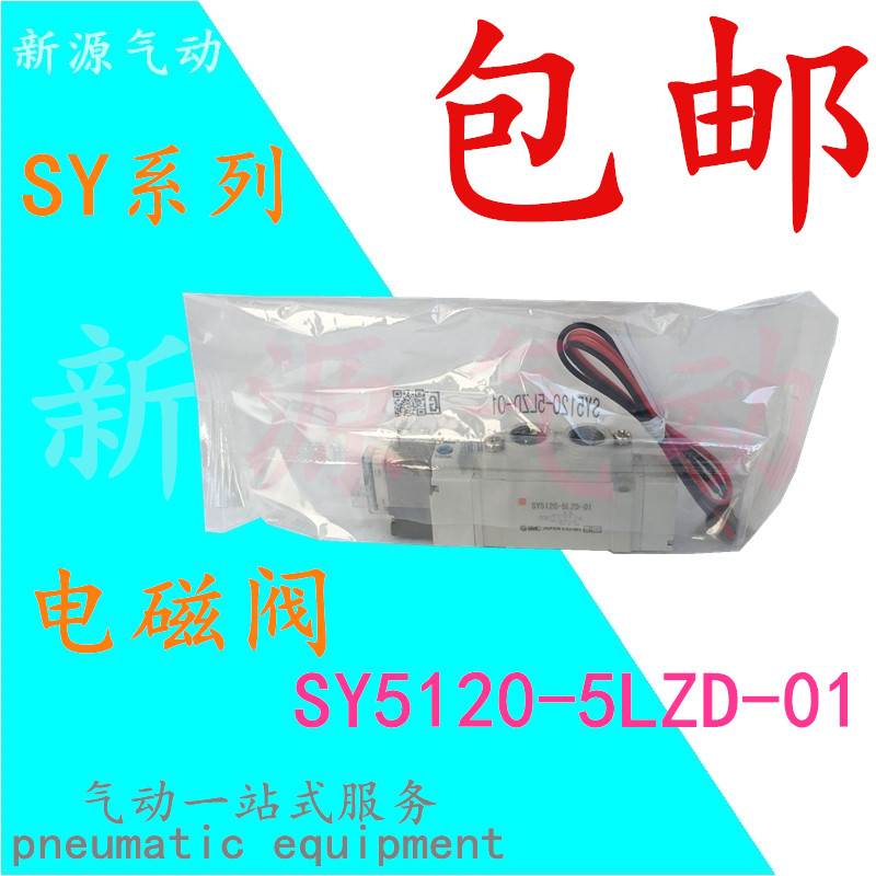2位单电控电磁阀 SY5120-5LZD-01 耐冲击 耐振动