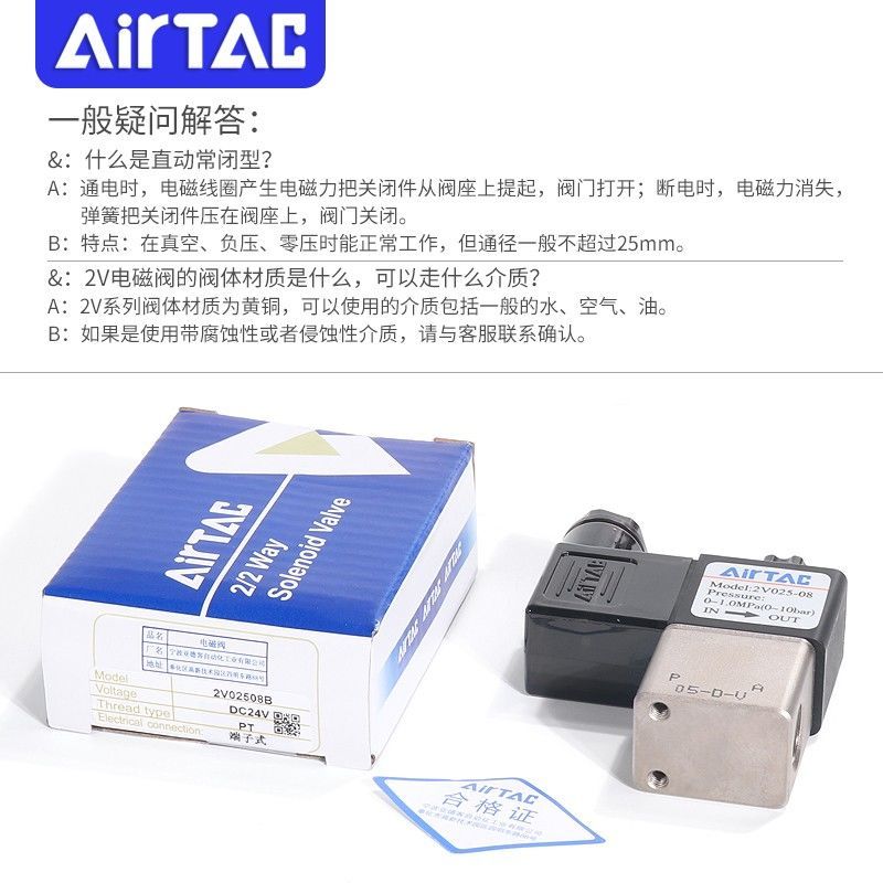 AIRTAC原装亚德客电磁阀俩位俩通2V025-08/06/A/B气阀DC24/DC220V