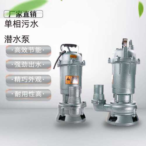 极速厂家WQ污水泵220V小型家用化粪池排污泵农用灌溉高扬程抽水泵