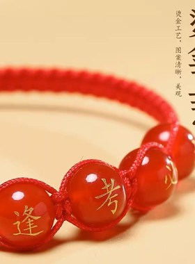 好货金榜题名手链手链中考高考励志小礼品逢考必过编织手绳男女礼