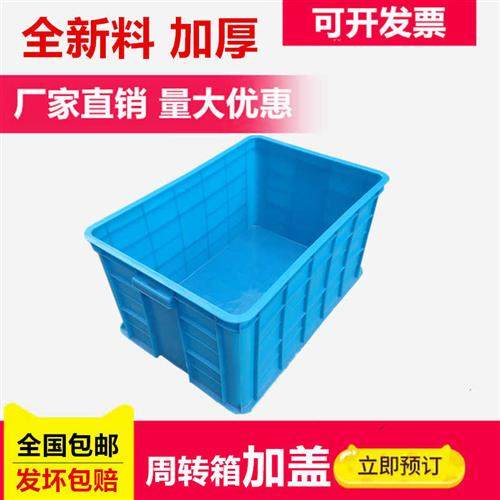 周转箱带盖子长方形加厚五金汽配运输物料框塑料元器件零件盒收纳