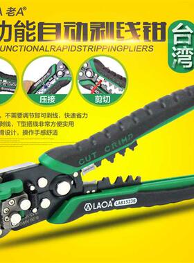 老A多功能自动剥线钳电工万用拨线钳子LA815138快速剥皮LA815238