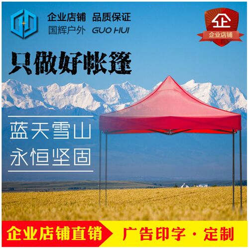 极速户外四角广告帐篷天幕遮阳棚伸缩式雨棚停车棚家用四脚伞帐篷