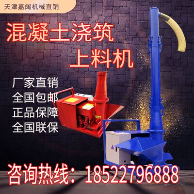 。二次构造柱上料机小型室内结构浇筑泵浇筑机细石砂浆混凝土输农