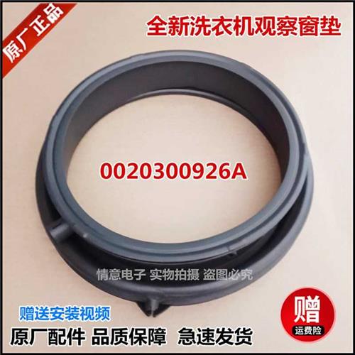 适用于卡萨帝洗衣机C8 U12G3/C8 U12G5/C8 U12W1门密封圈观察窗垫