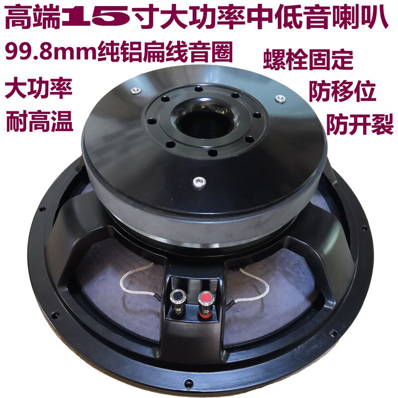极速15寸低音喇叭220磁100芯大功率舞台KTV线阵户外纯铝扁线音圈
