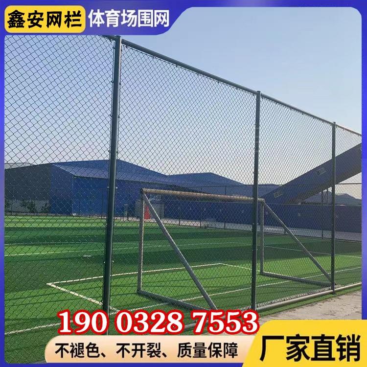 。球场围栏网体育场铁丝网篮球场围网学校户外运动场隔离镀锌勾花