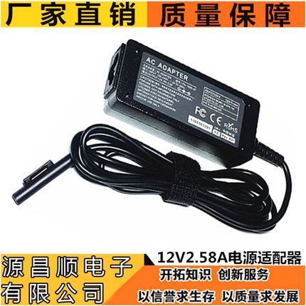品质电源12V2.58A适用於微软Surface Pro3 Pro4笔记型电脑充电器
