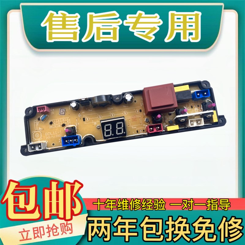 新品原装熊猫洗衣机电路板XQB48-1487主板控制板XQB35-129/BDL11-