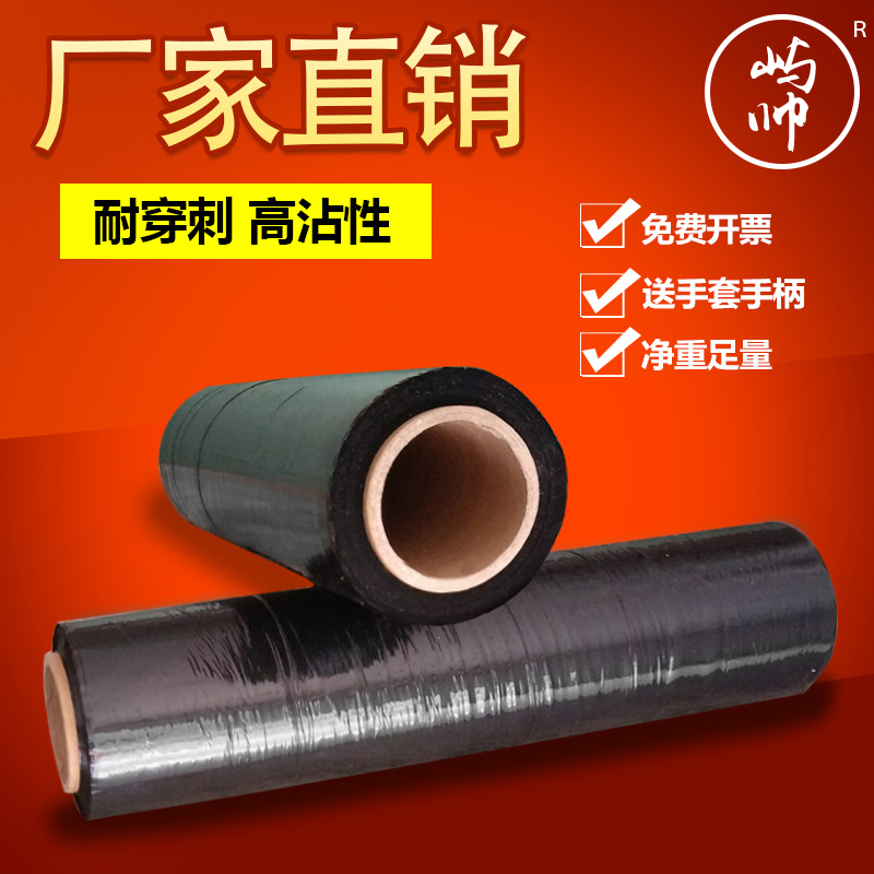 宽50cm工业用拉伸膜黑色缠绕膜A打包膜物流包装膜商用pe塑料保鲜