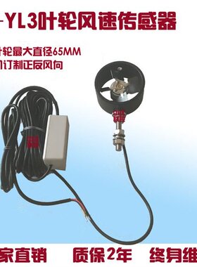 极速叶轮风速传感器正反风速测量测风仪 420ma rs485风速仪专用