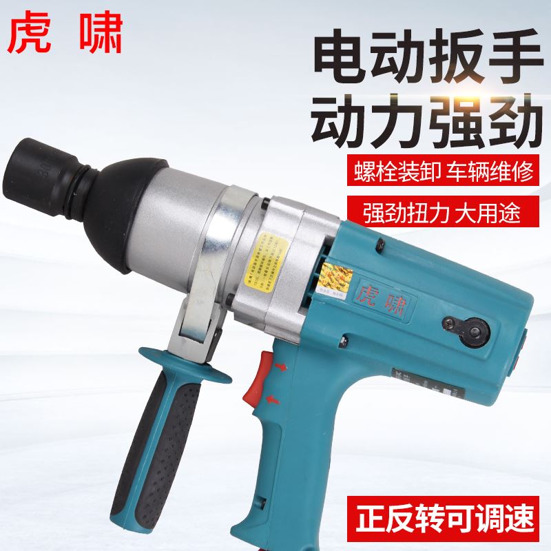 。电动起子220V扭力扳手 气动扳手扭矩套筒汽修 架子工螺丝拆卸安