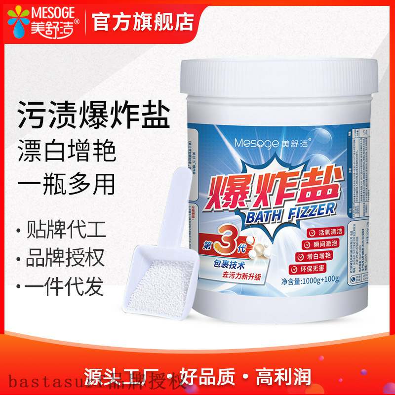 Meishujie explosion salt color clothes white clothes stain