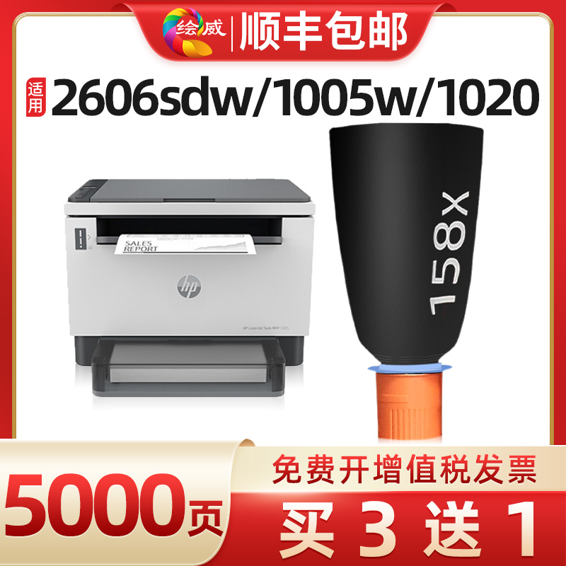 适用惠普158X粉盒HP Tank 2606sdw 2606dn 2606sdn 1020w 2506dw