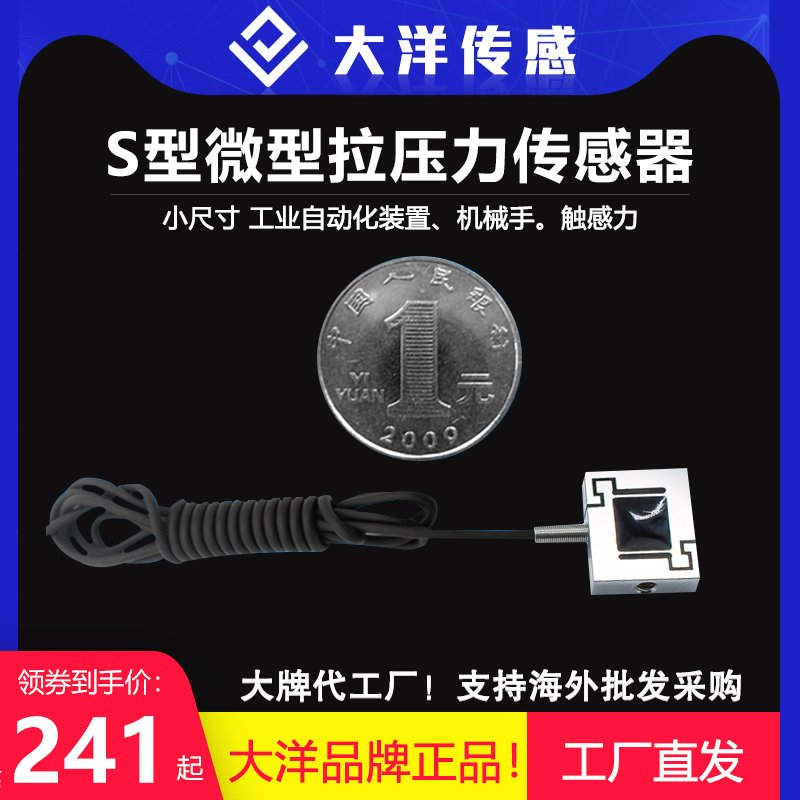 压。大洋微型重量称重传感器拉力手机力感应器测力机器手自动化