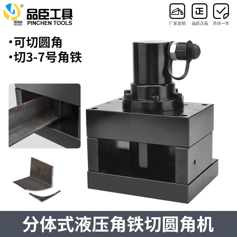 分体角铁倒角机液压倒边机角钢冲孔机切断切角切圆角角钢倒角器