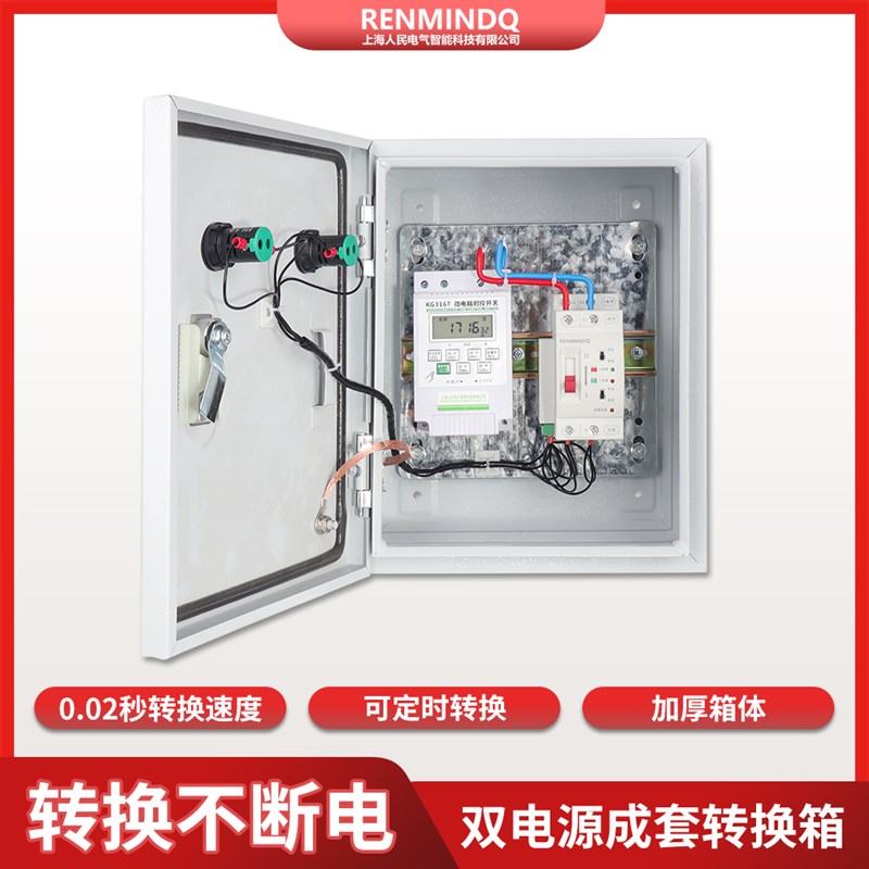 双电源配电柜单相220V定时转换配电箱63A三相380V100A自动切换箱