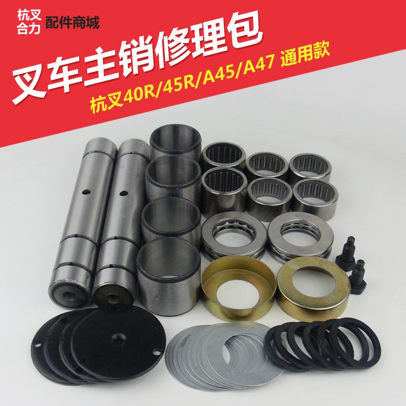 。堆高机主销修理包 CPC45R转向後桥体转向节主销滚针轴承修理包