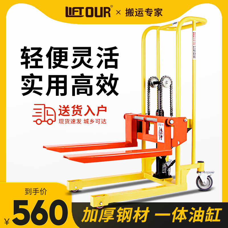 力拓升降小堆高机手动轻便堆高车微型液压升高搬运车家用移动手推