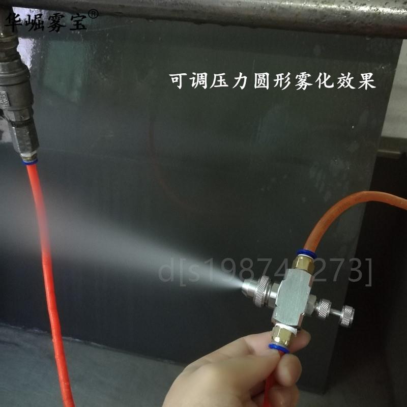 。压力圆形空气雾化喷嘴二流体雾化喷头不锈钢可调水气雾化加湿喷