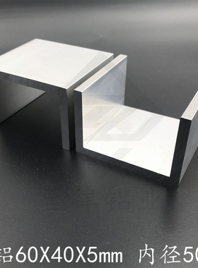 60*40*5mm槽铝U型铝型材内径50mm铝合金槽铝60405mm铝槽