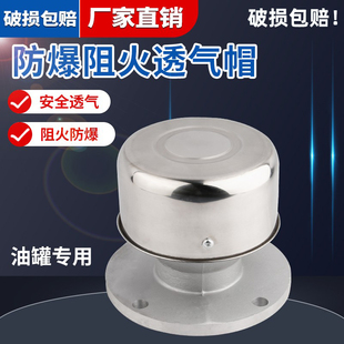 阻火透气帽 汽油柴油罐呼吸阀管道外置通气阀油库2寸DN50阻火器