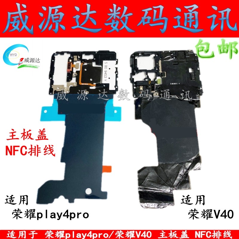 适用荣耀50pro V40轻奢主板支架nfc排线荣play4pro屏蔽罩挡板盖子