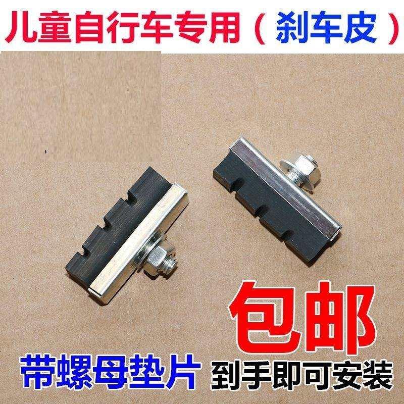 自行车大全自行前闸片煞车皮闸皮V刹配件煞车块车k前橡胶儿童耐磨