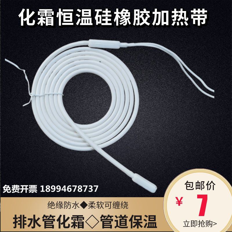 。冷库排水管化霜发热线冰箱除霜发热丝下水道防冻防水型硅胶加热
