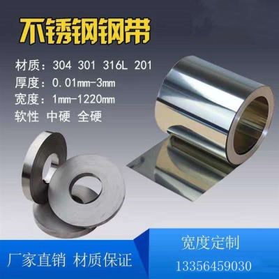 30不316l薄钢板垫片0.30w.50.6mm加工钢带0440.2.锈弹片