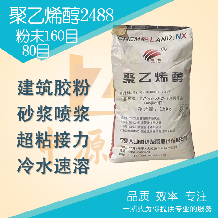 聚乙烯醇PVA2488粉末冷水速溶热熔胶水涂料腻子喷浆拍浆粘合剂