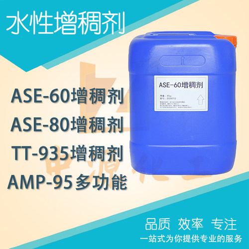 水性涂料增稠剂碱溶胀增稠剂乳胶漆涂料增稠剂丙烯酸乳液增稠剂