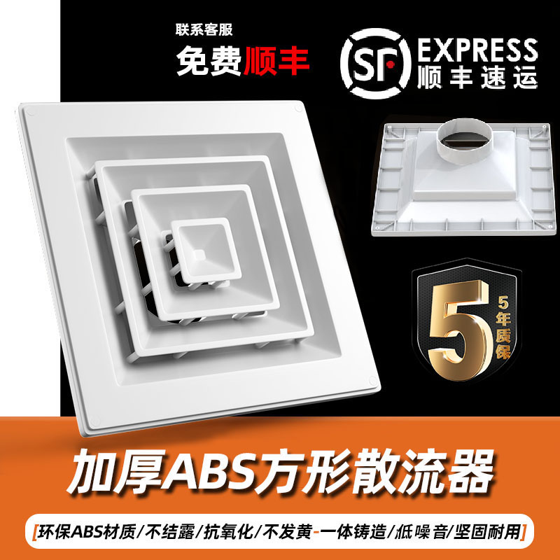 abs方形散流器中央空调出风口