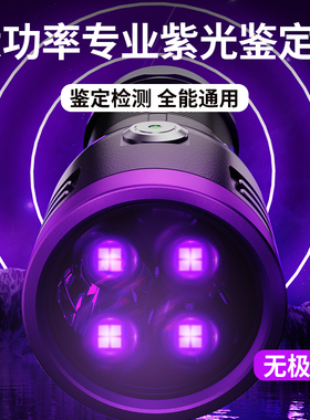 速发超强紫光灯鉴定专用V别手翠玉石烟酒65m专业验钞防伪U鉴翡电