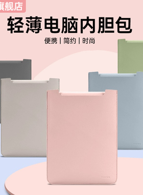 速发202新内无磁电脑款胆包适用M2小新r14寸maookpro士.男matek16