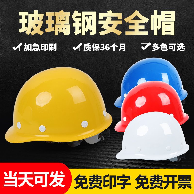 速发玻璃厚维安加帽工地安全帽全纤透气红白黄蓝色印字安全生产工