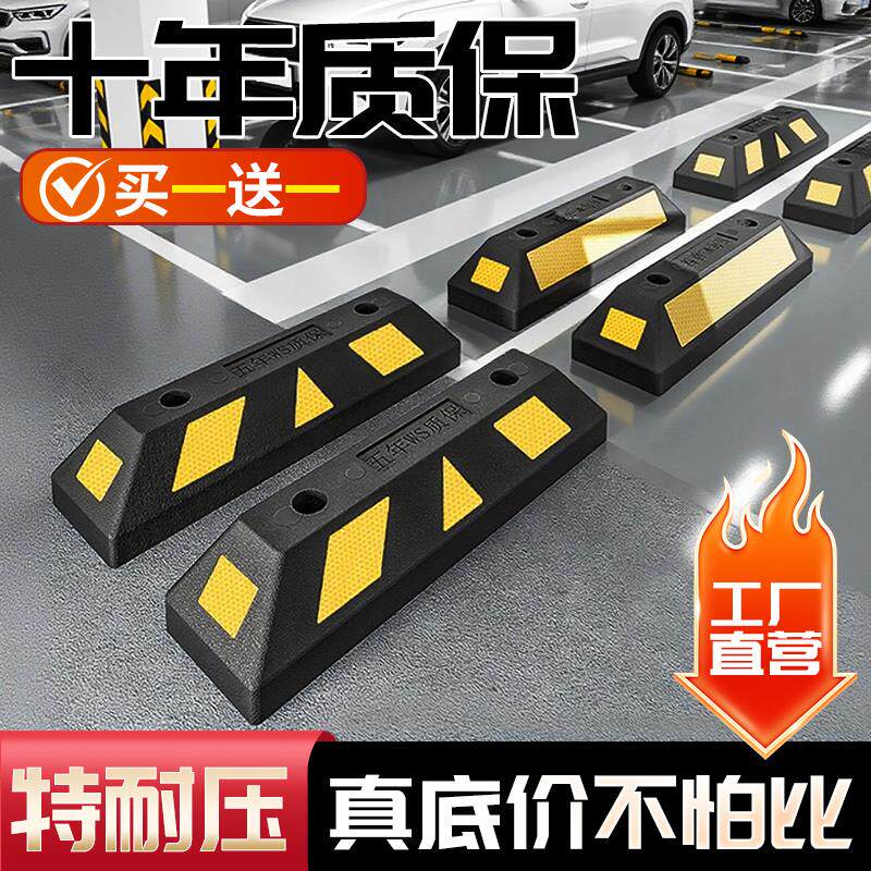 现货橡塑车e库限位器橡胶车轮车位器汽车倒车挡车器减速带止退器