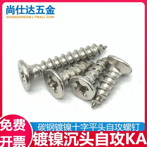 速发M1M1.2M1.4M1.5M1.6M头.7M1.8镀镍十字沉头自攻螺丝钉1平螺钉