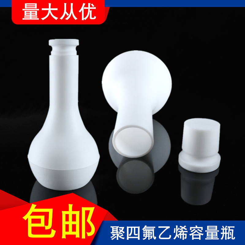 速发四氟容量瓶 F4摇瓶0高温PT氟E实验100 250 5耐0聚四F乙烯容量
