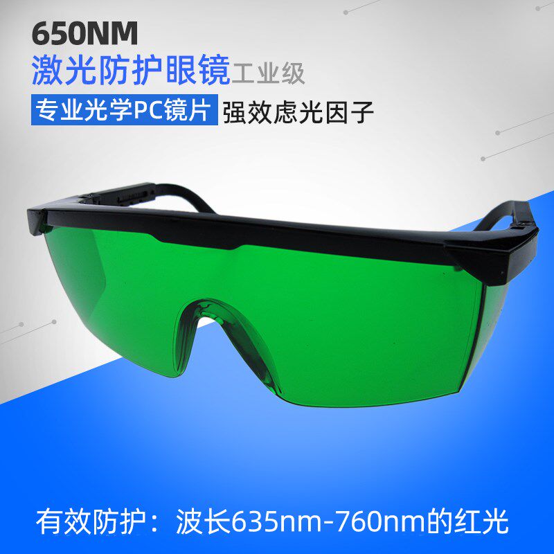 速发包邮650收防护蓝红光植物生长灯450镭雕机紫光吸m护目镜