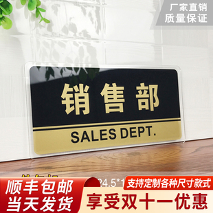 速发销售部门牌亚克力标识牌公司单位部门销售部标支温馨提示牌墙