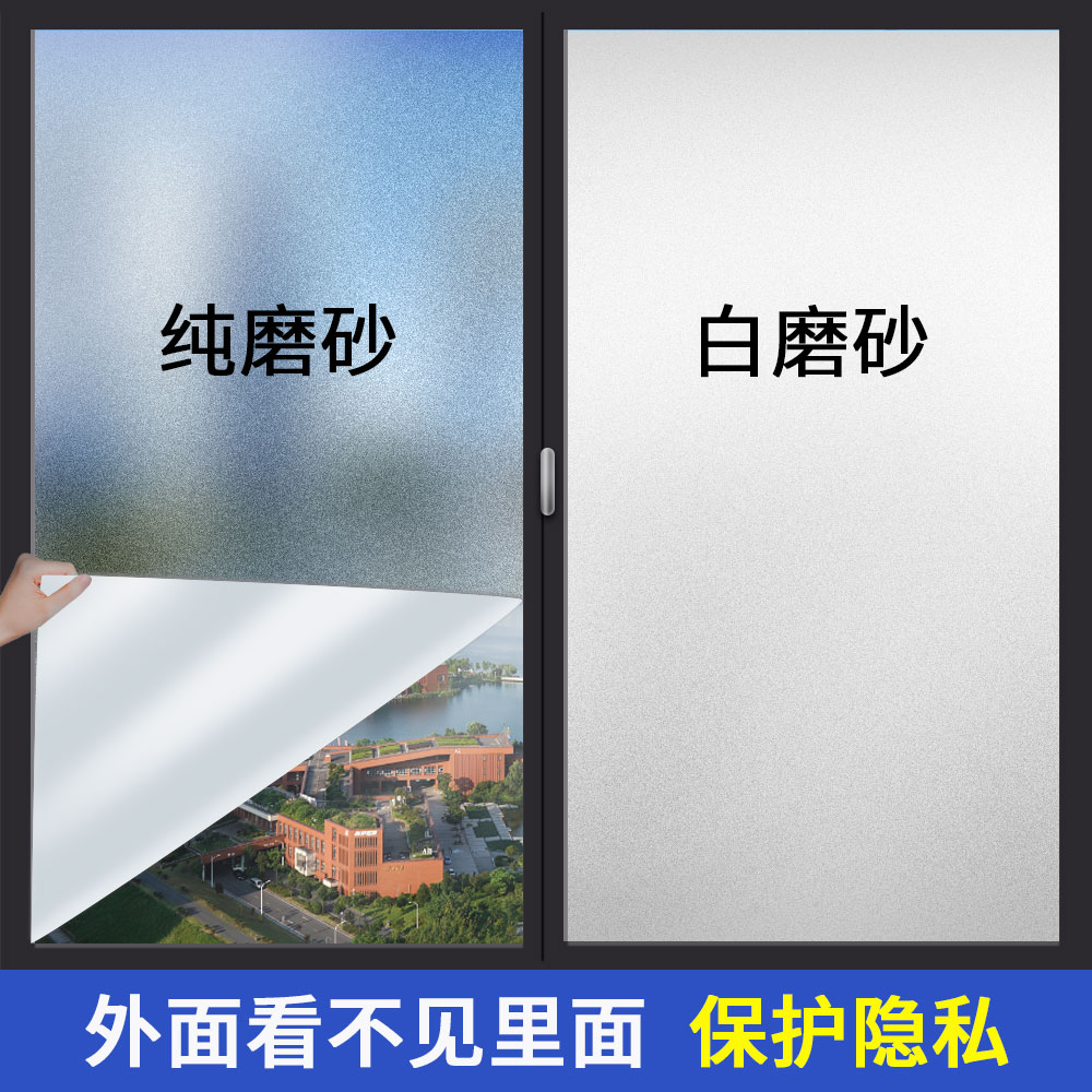 速发户璃纸遮光窗玻贴膜卫生间窗纸防走偷不透明贴纸厕所防光窥膜