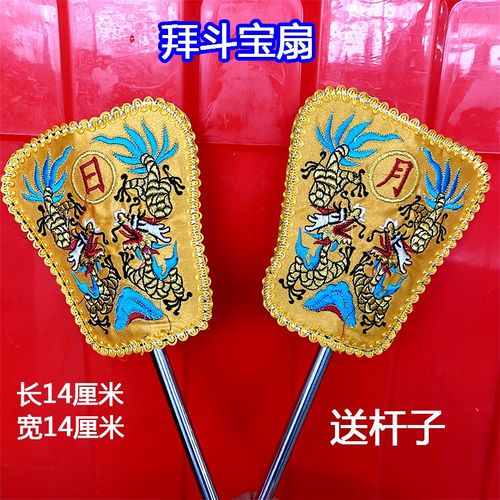 速发拜斗宝扇日月扇双宝米绣道具扇子道士用品刺斗配件桃木剑龙盖