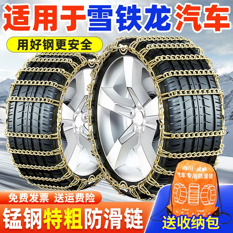 速发L用于雪铁云汽车防滑链C4适C-XR天逸C5C6龙逸世嘉加粗雪地链