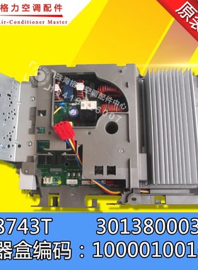 速发空1电器盒10000调00168  W874T 变频板0180000