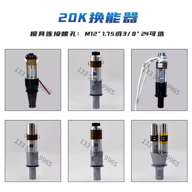 现货超声波换能器智能焊接塑焊机点焊震水口机20K15KX超声波振子